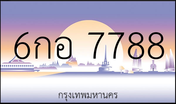 6กอ 7788